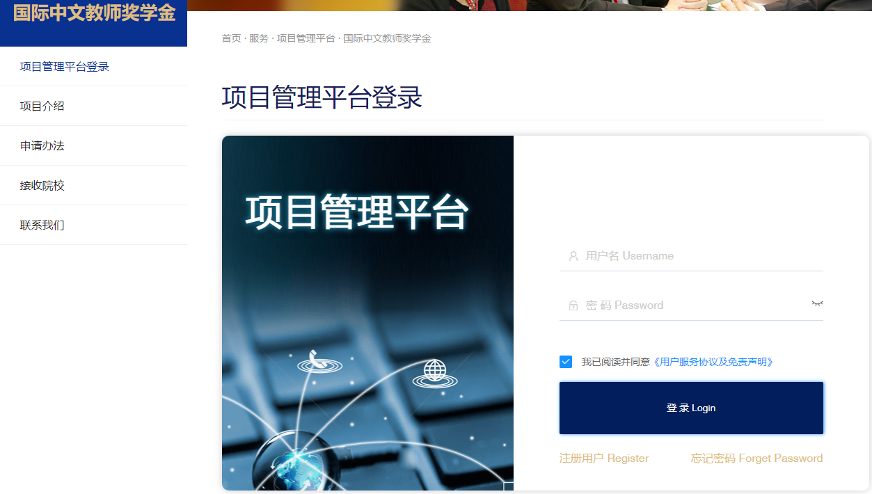 国际中文教师奖学金1